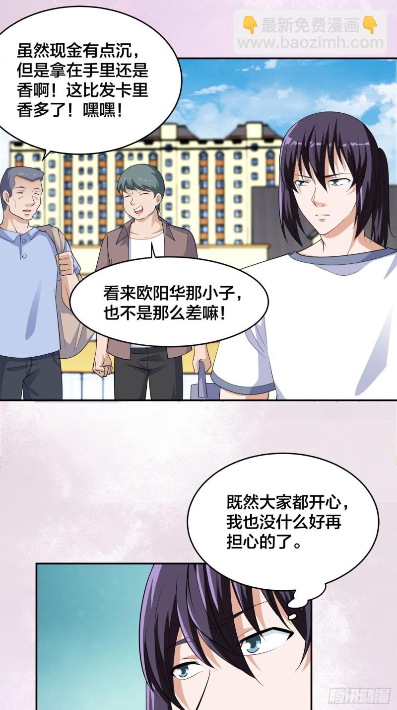 🍚修仙之人在都市（修仙修后宫） 第140话 居然看走眼了！ 第3页