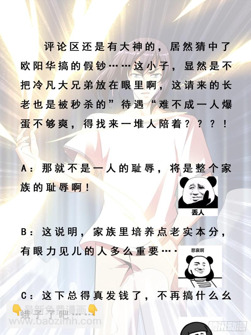 🍚修仙之人在都市（修仙修后宫） 第140话 居然看走眼了！ 第31页