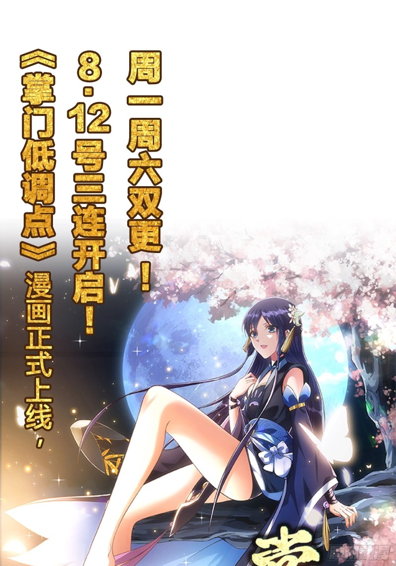 🍚修仙之人在都市（修仙修后宫） 第140话 居然看走眼了！ 第34页