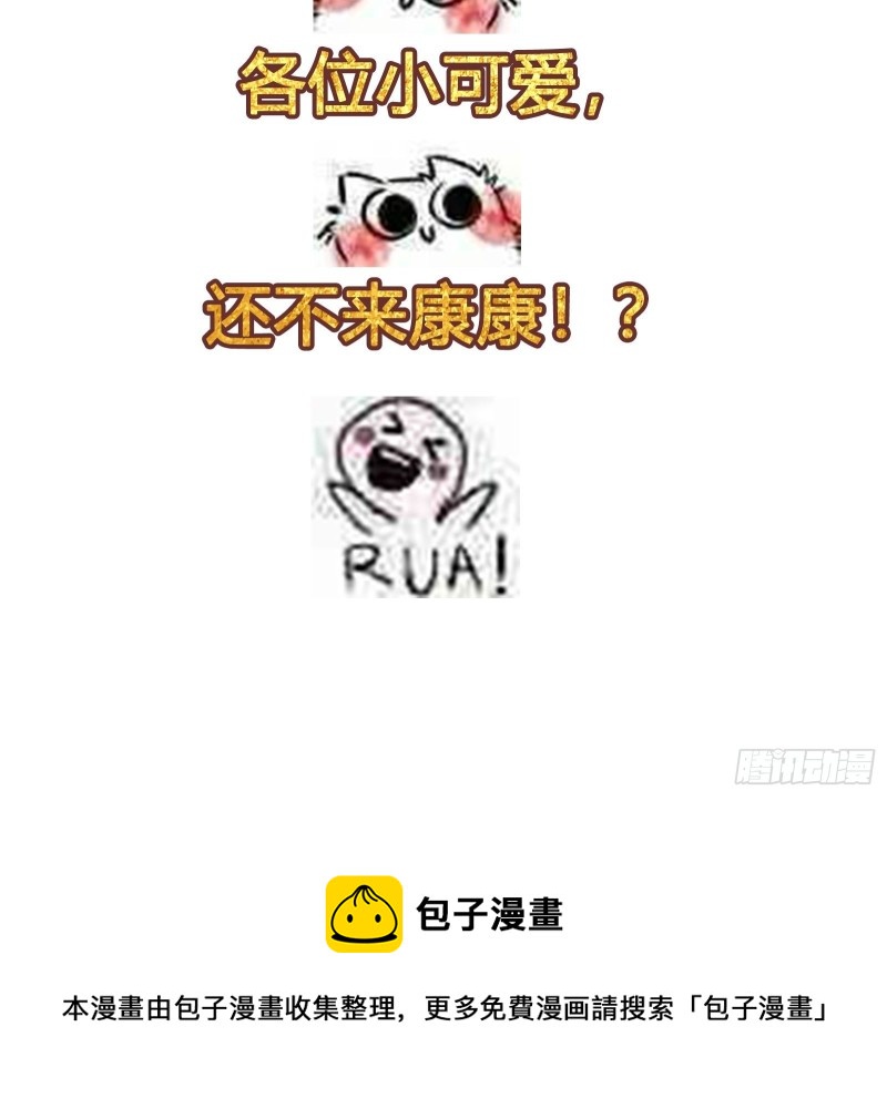 🍚修仙之人在都市（修仙修后宫） 第140话 居然看走眼了！ 第36页