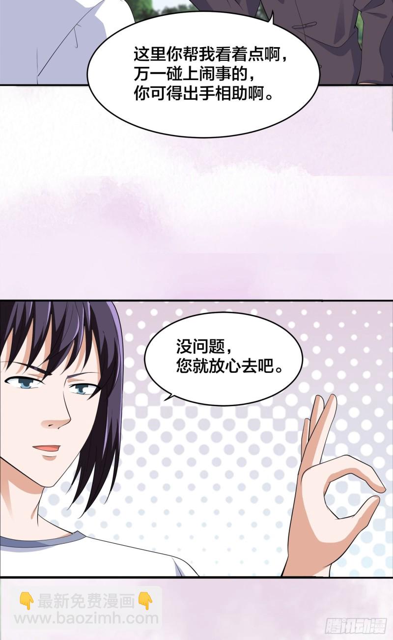 🍚修仙之人在都市（修仙修后宫） 第140话 居然看走眼了！ 第5页
