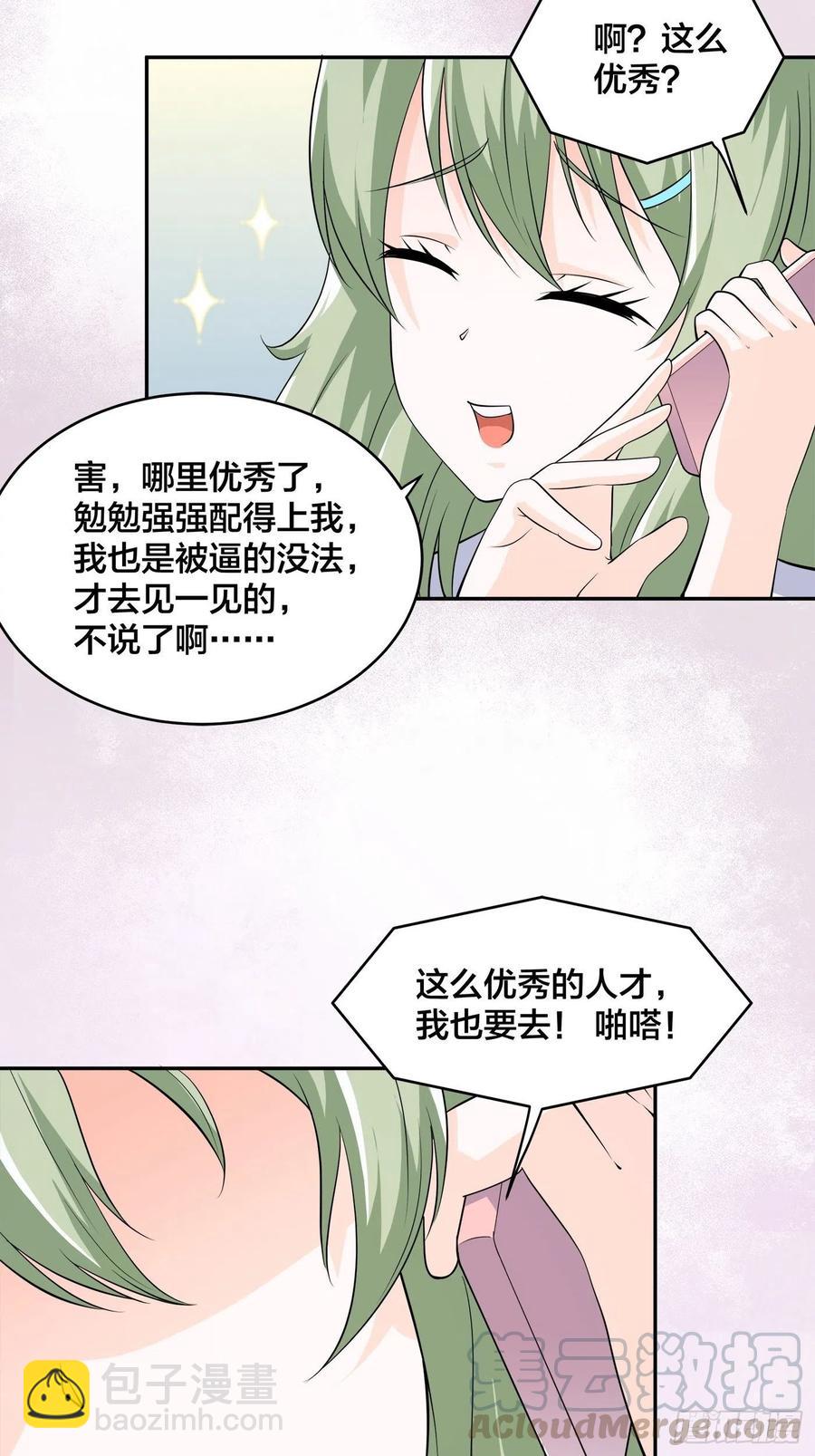 🍚修仙之人在都市（修仙修后宫） 第142话 欧阳家第一美人 第19页