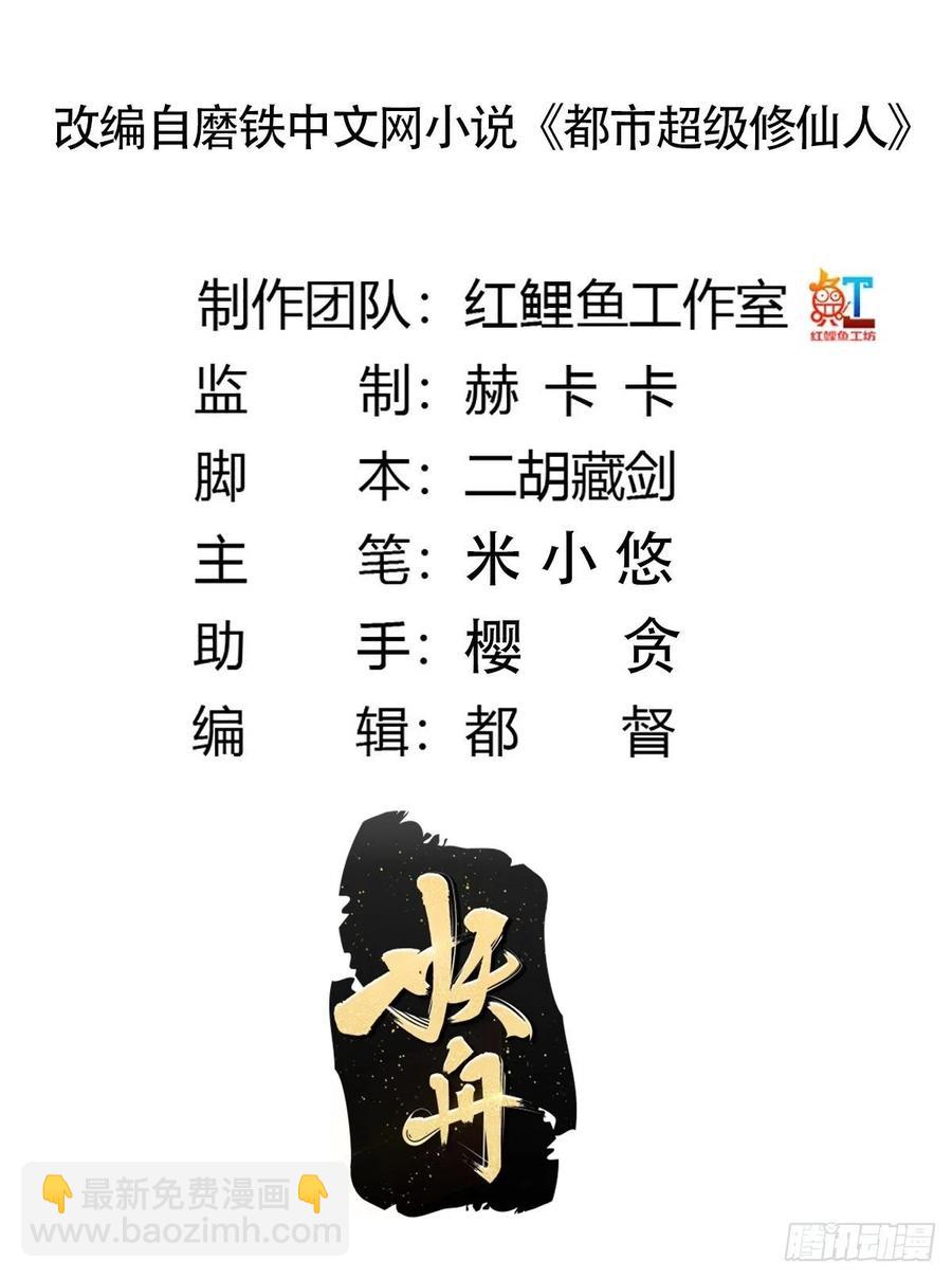 🍚修仙之人在都市（修仙修后宫） 第142话 欧阳家第一美人 第2页