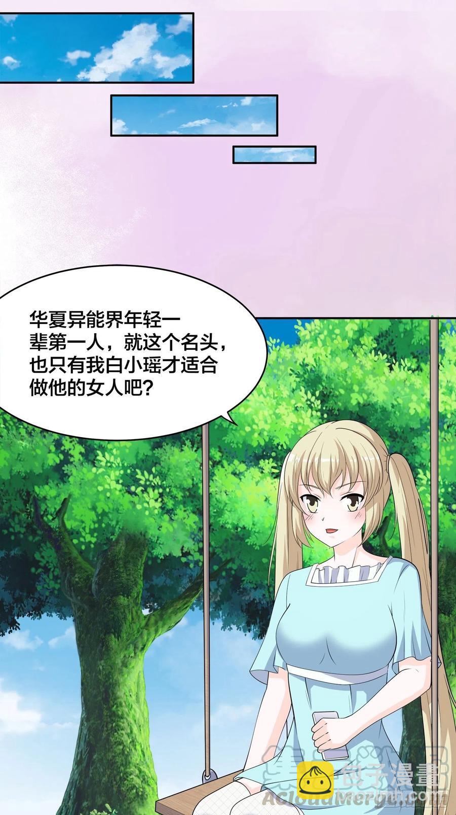 🍚修仙之人在都市（修仙修后宫） 第142话 欧阳家第一美人 第21页