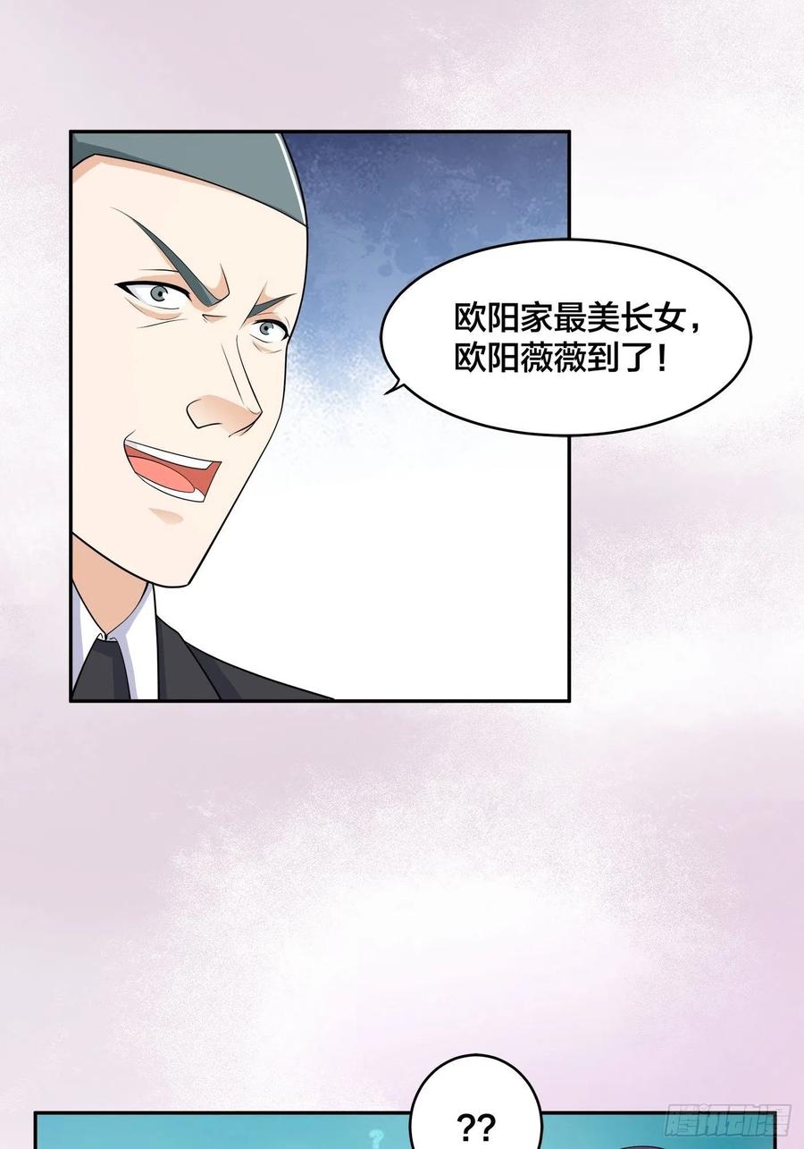 🍚修仙之人在都市（修仙修后宫） 第142话 欧阳家第一美人 第28页