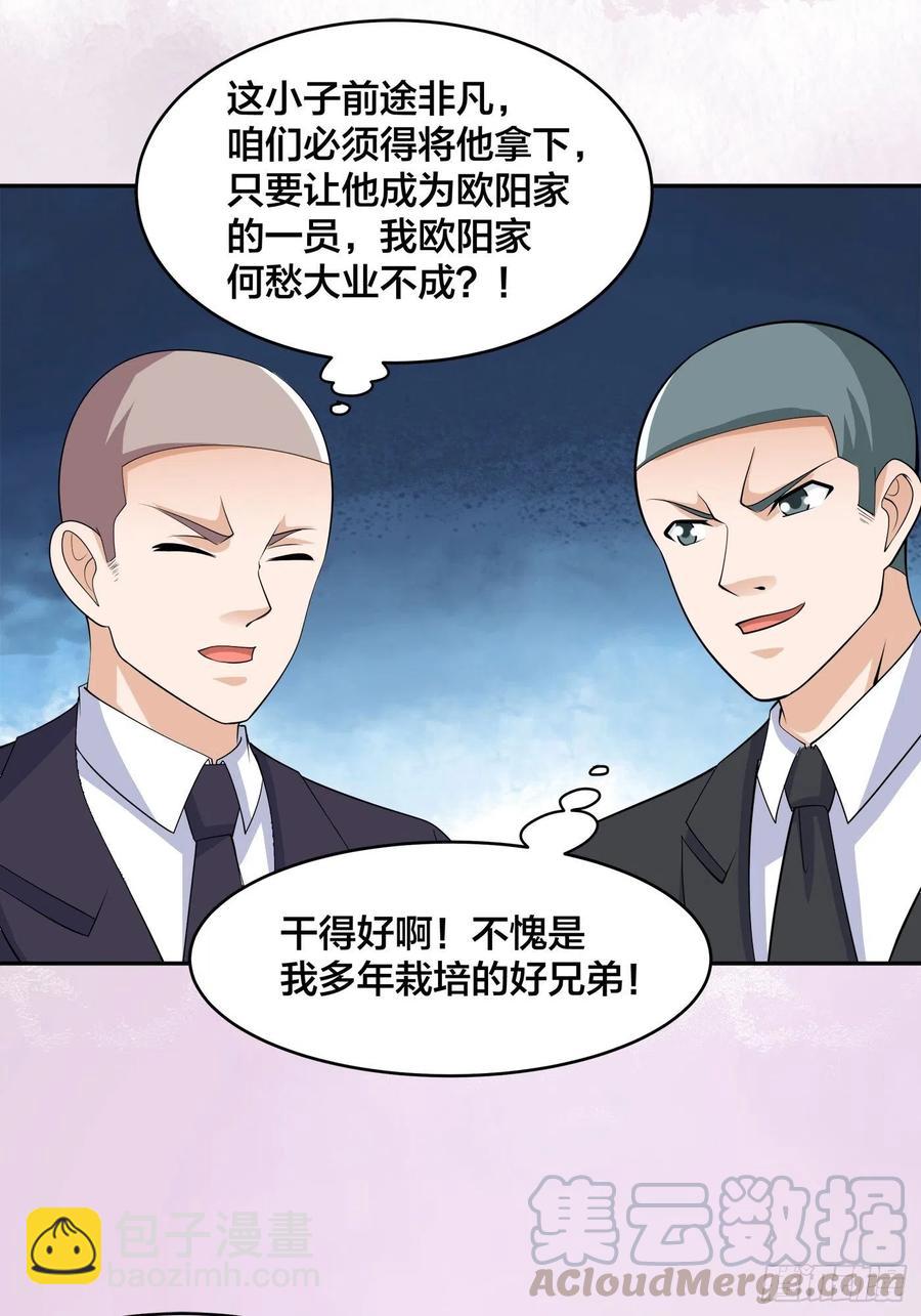 🍚修仙之人在都市（修仙修后宫） 第142话 欧阳家第一美人 第3页