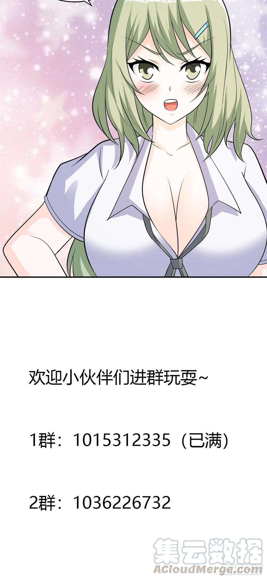 🍚修仙之人在都市（修仙修后宫） 第142话 欧阳家第一美人 第33页