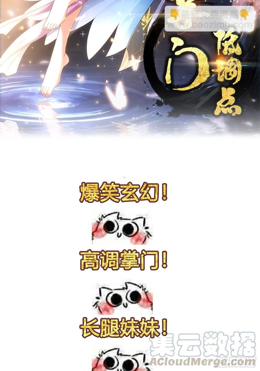 🍚修仙之人在都市（修仙修后宫） 第142话 欧阳家第一美人 第35页