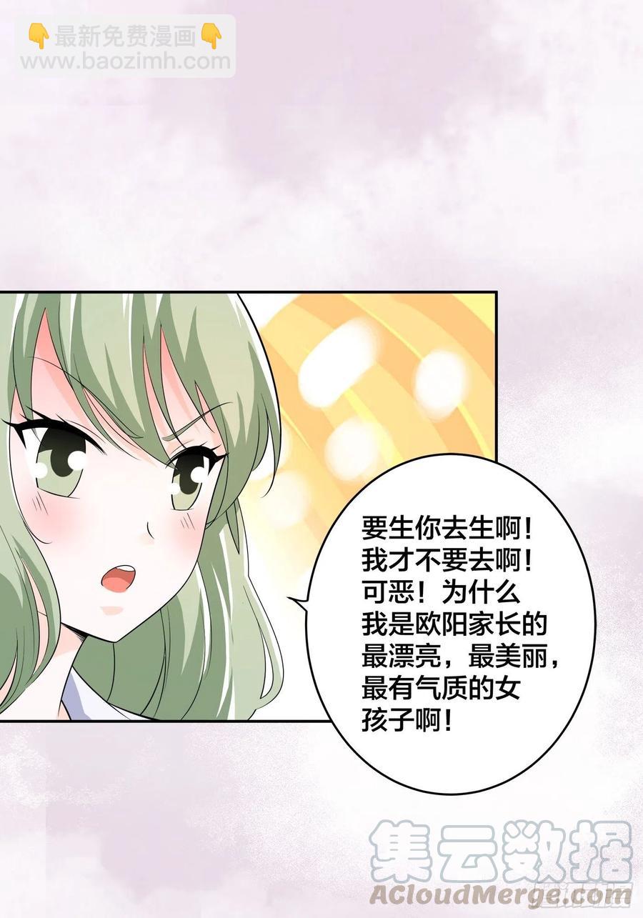 🍚修仙之人在都市（修仙修后宫） 第142话 欧阳家第一美人 第7页
