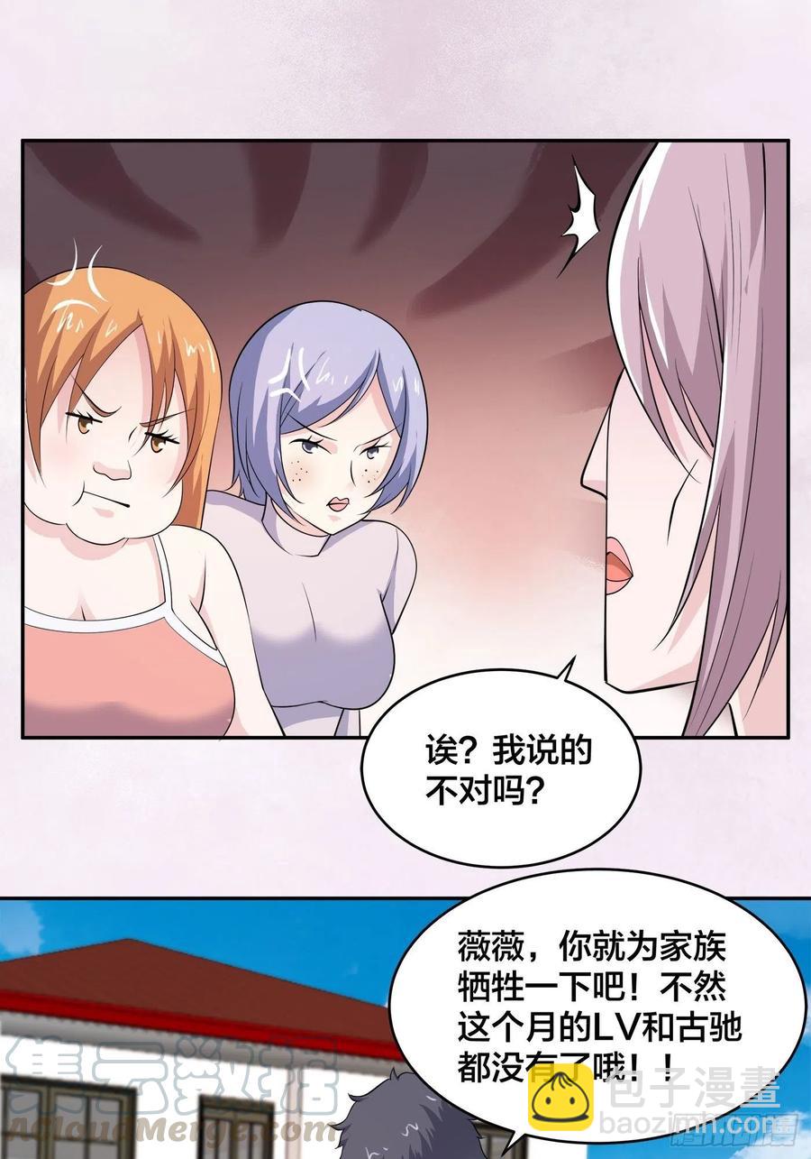 🍚修仙之人在都市（修仙修后宫） 第142话 欧阳家第一美人 第9页