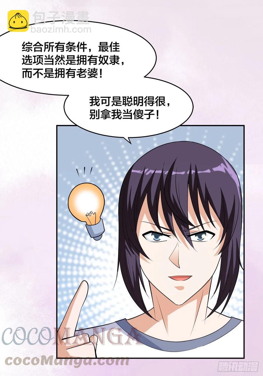 🍚修仙之人在都市（修仙修后宫） 第144话 嫁人还得拼爹！ 第11页