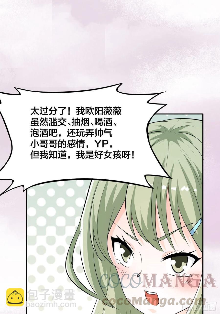 🍚修仙之人在都市（修仙修后宫） 第144话 嫁人还得拼爹！ 第13页