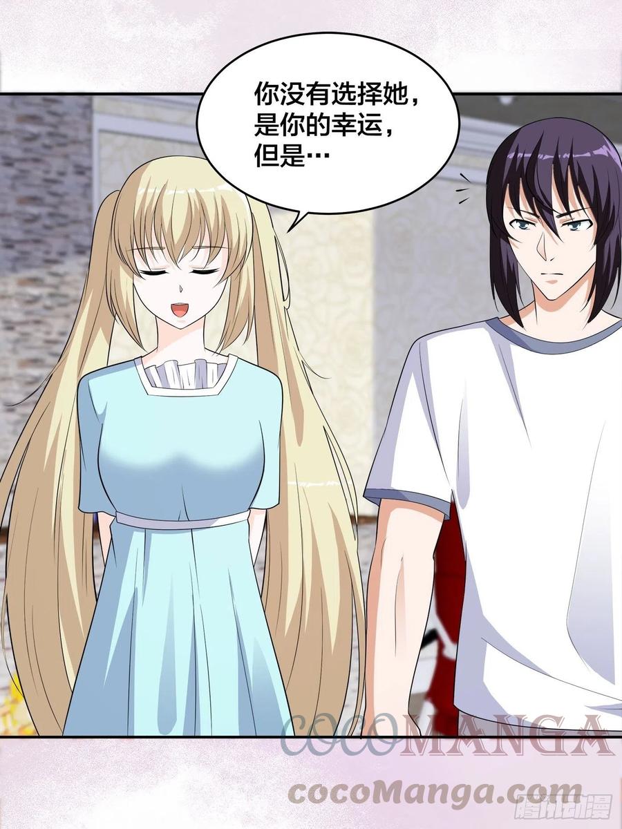 🍚修仙之人在都市（修仙修后宫） 第144话 嫁人还得拼爹！ 第15页