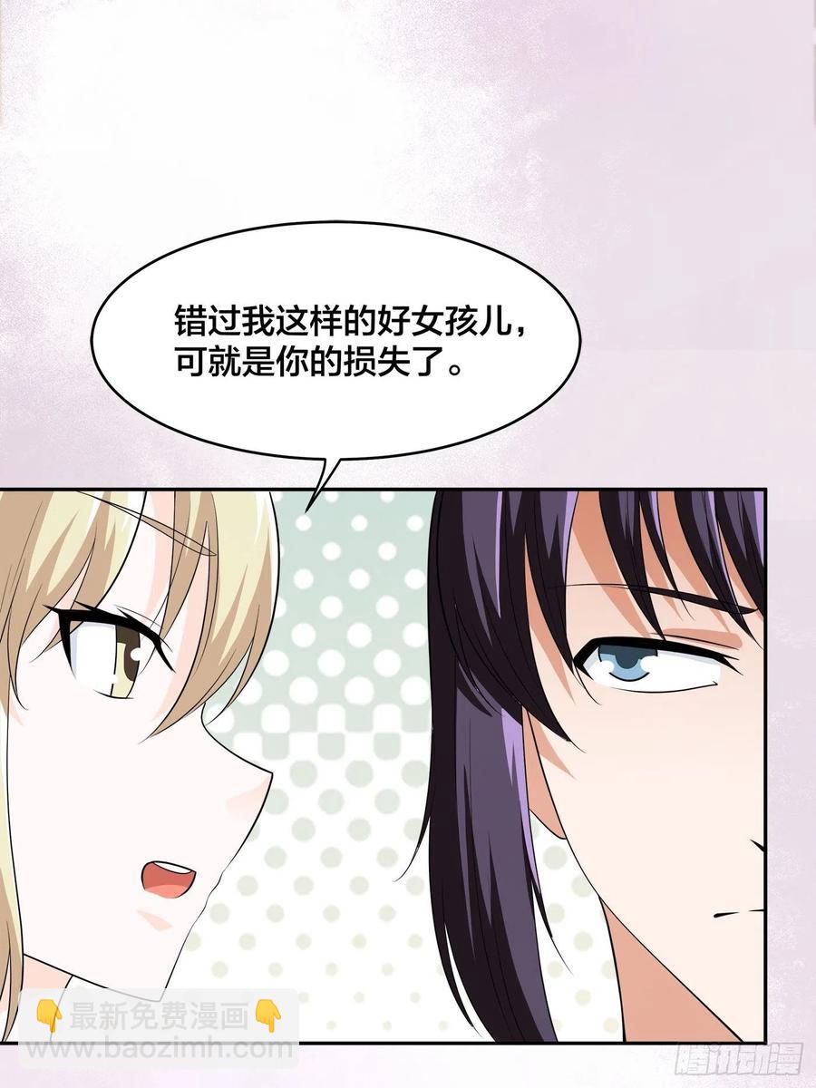 🍚修仙之人在都市（修仙修后宫） 第144话 嫁人还得拼爹！ 第16页