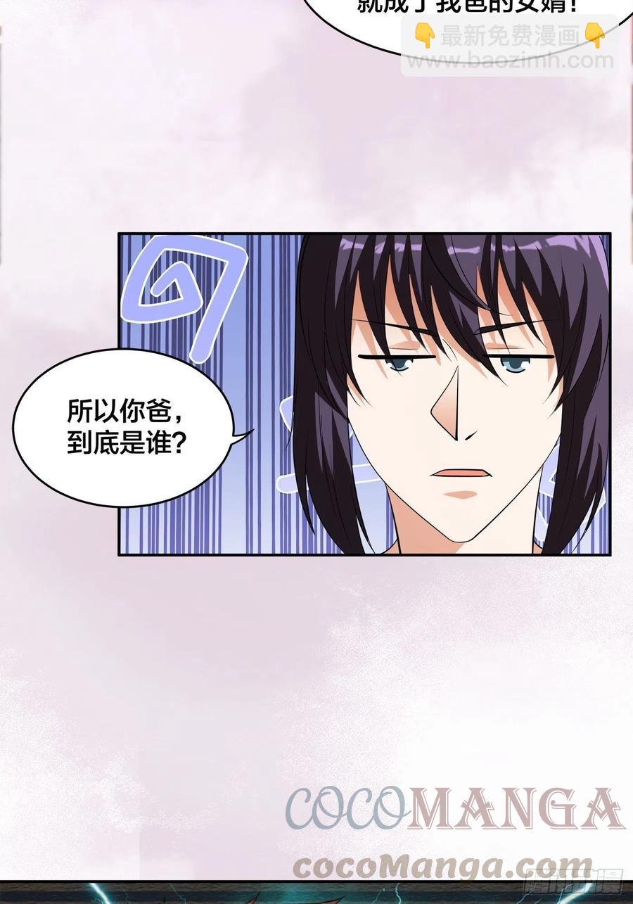 🍚修仙之人在都市（修仙修后宫） 第144话 嫁人还得拼爹！ 第19页