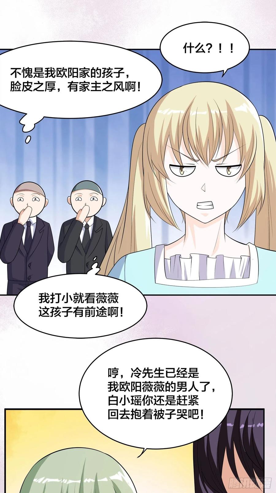 🍚修仙之人在都市（修仙修后宫） 第144话 嫁人还得拼爹！ 第2页