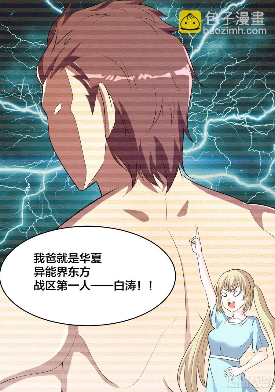 🍚修仙之人在都市（修仙修后宫） 第144话 嫁人还得拼爹！ 第20页