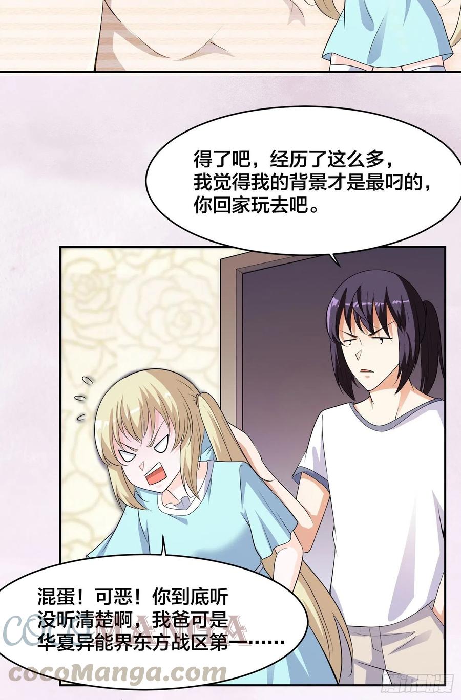 🍚修仙之人在都市（修仙修后宫） 第144话 嫁人还得拼爹！ 第21页
