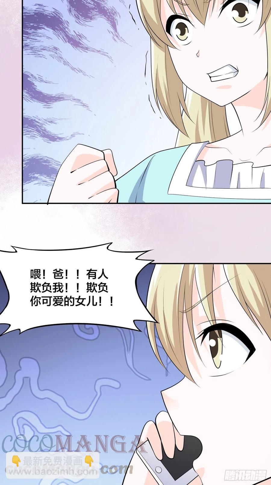 🍚修仙之人在都市（修仙修后宫） 第144话 嫁人还得拼爹！ 第23页