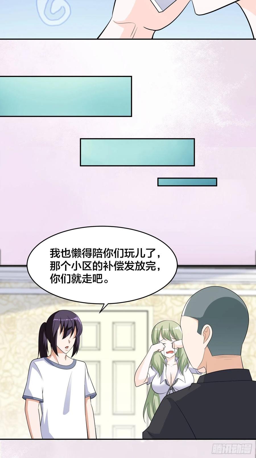 🍚修仙之人在都市（修仙修后宫） 第144话 嫁人还得拼爹！ 第24页