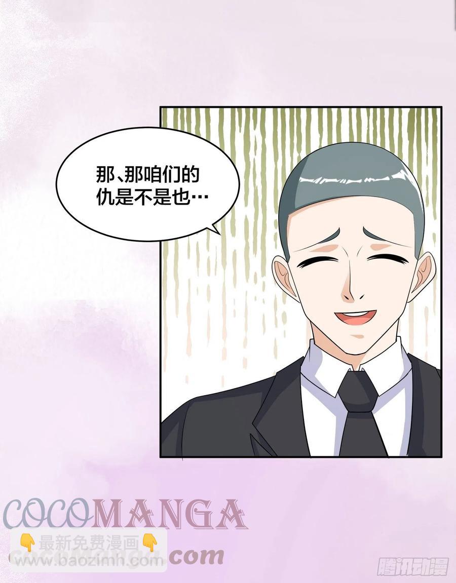 🍚修仙之人在都市（修仙修后宫） 第144话 嫁人还得拼爹！ 第25页
