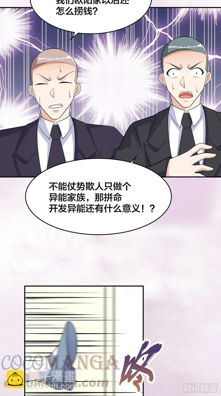 🍚修仙之人在都市（修仙修后宫） 第144话 嫁人还得拼爹！ 第27页