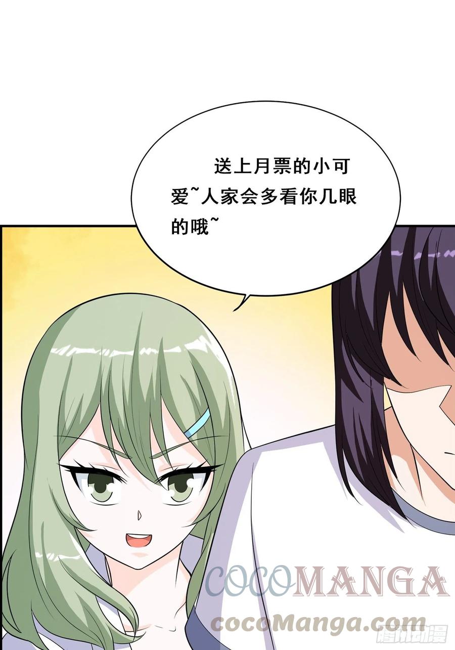 🍚修仙之人在都市（修仙修后宫） 第144话 嫁人还得拼爹！ 第31页