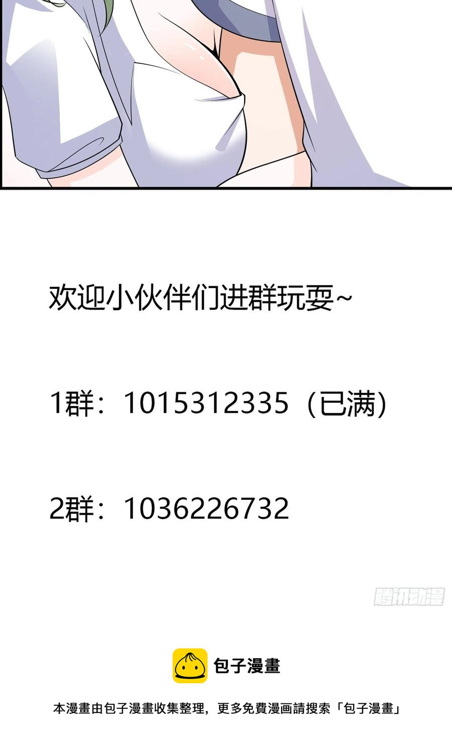 🍚修仙之人在都市（修仙修后宫） 第144话 嫁人还得拼爹！ 第32页