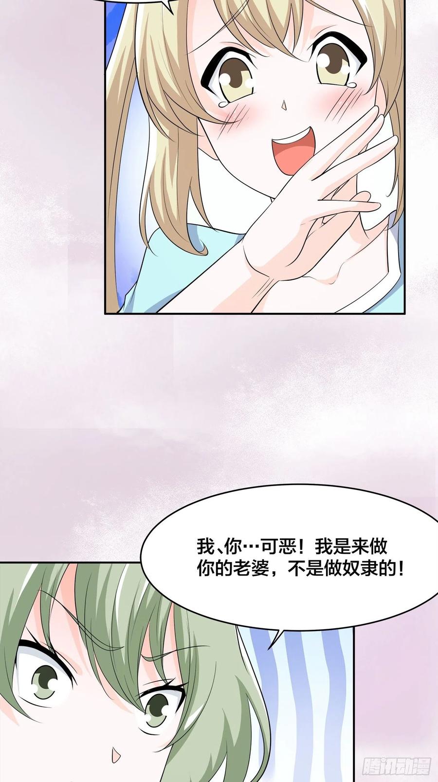🍚修仙之人在都市（修仙修后宫） 第144话 嫁人还得拼爹！ 第6页