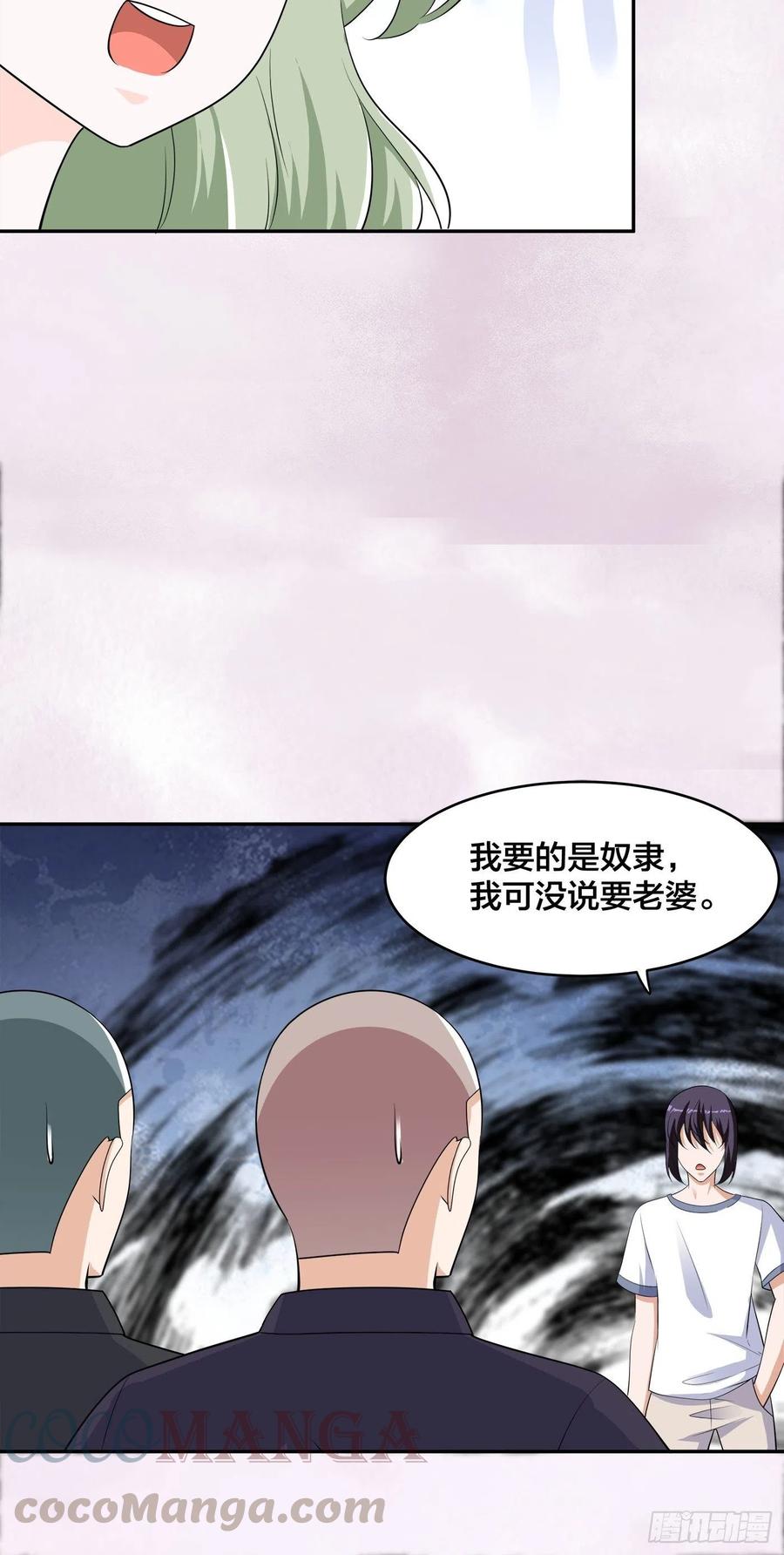 🍚修仙之人在都市（修仙修后宫） 第144话 嫁人还得拼爹！ 第7页