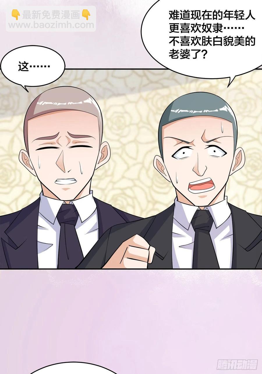 🍚修仙之人在都市（修仙修后宫） 第144话 嫁人还得拼爹！ 第8页
