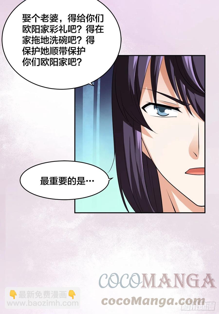 🍚修仙之人在都市（修仙修后宫） 第144话 嫁人还得拼爹！ 第9页