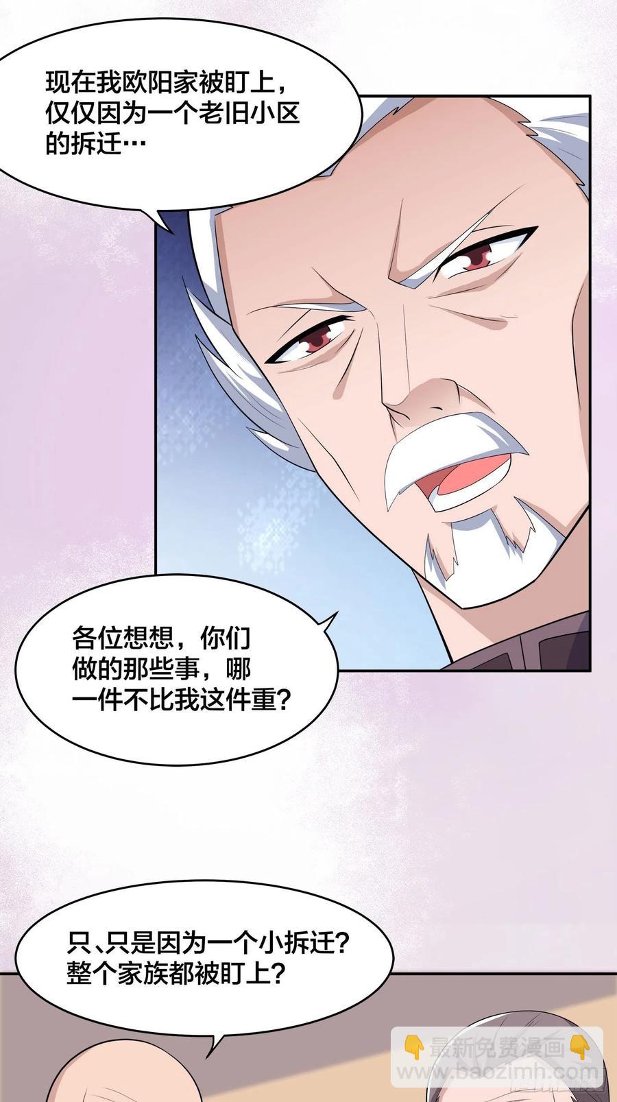 🍚修仙之人在都市（修仙修后宫） 第146话 叛出华夏 第16页