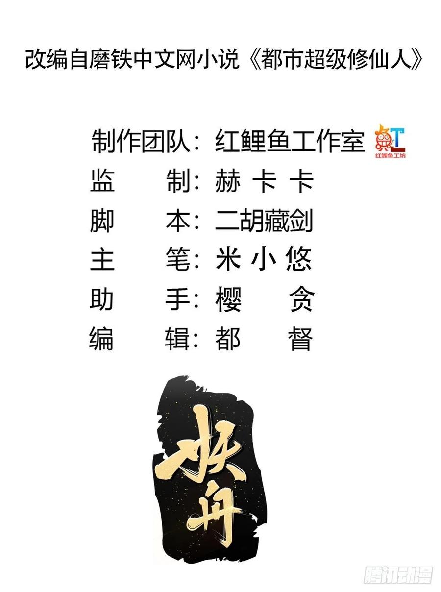 🍚修仙之人在都市（修仙修后宫） 第146话 叛出华夏 第2页
