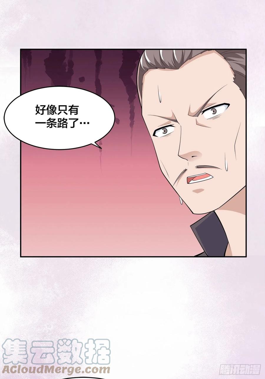 🍚修仙之人在都市（修仙修后宫） 第146话 叛出华夏 第23页