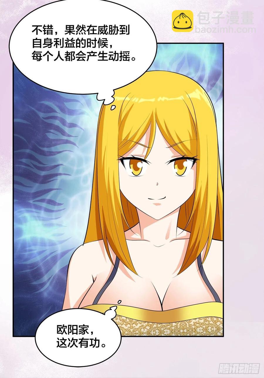 🍚修仙之人在都市（修仙修后宫） 第146话 叛出华夏 第24页