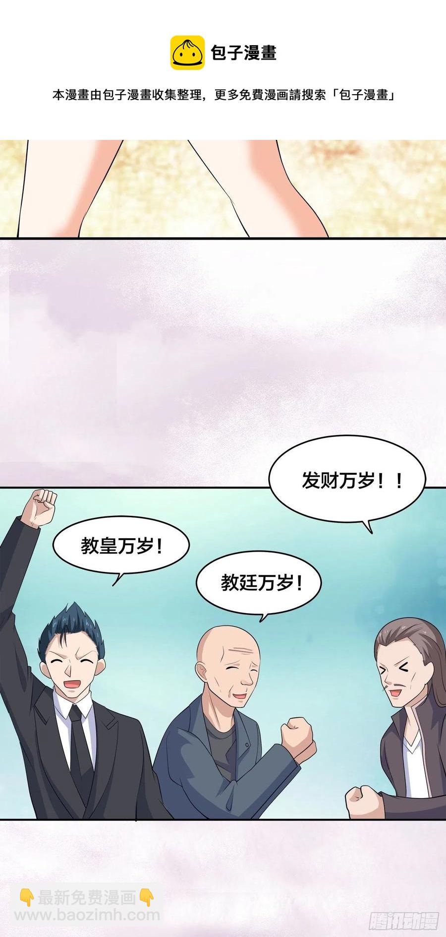 🍚修仙之人在都市（修仙修后宫） 第146话 叛出华夏 第28页
