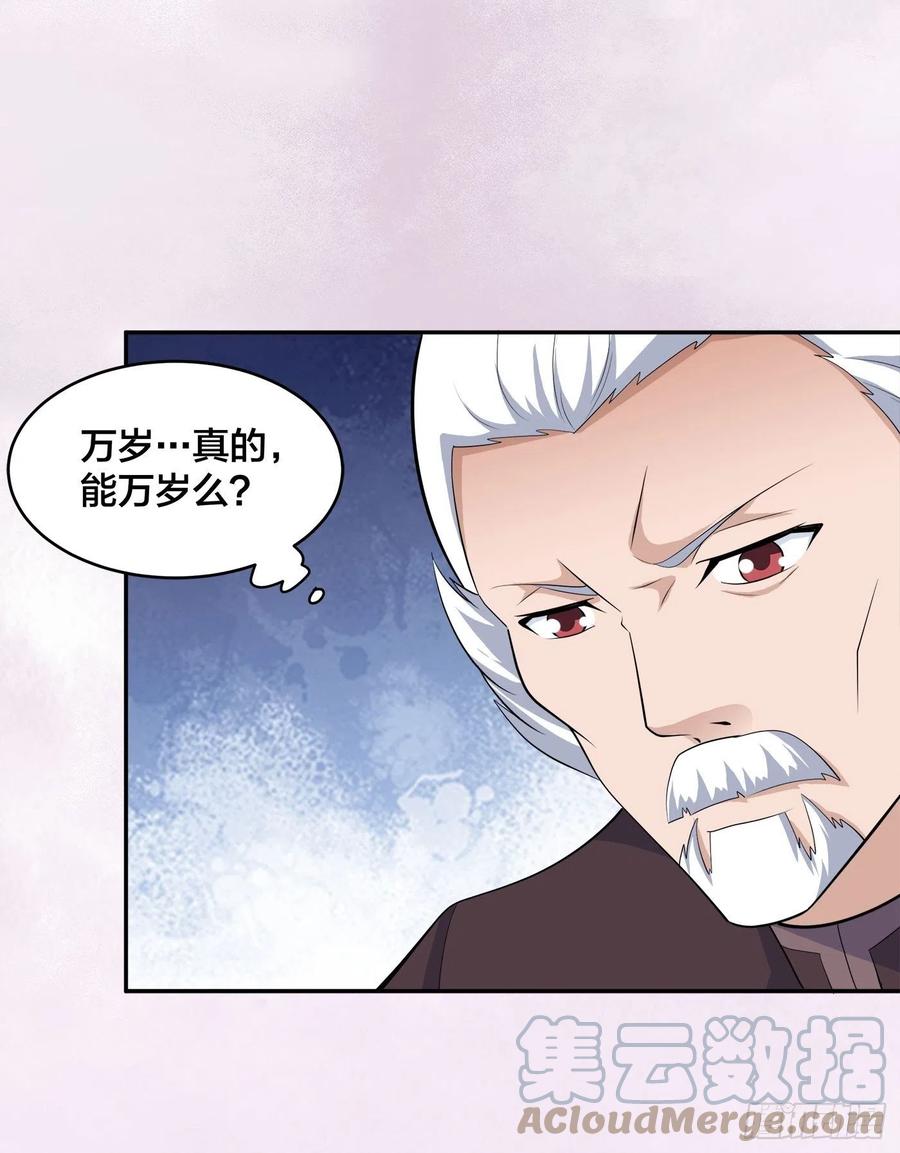🍚修仙之人在都市（修仙修后宫） 第146话 叛出华夏 第29页