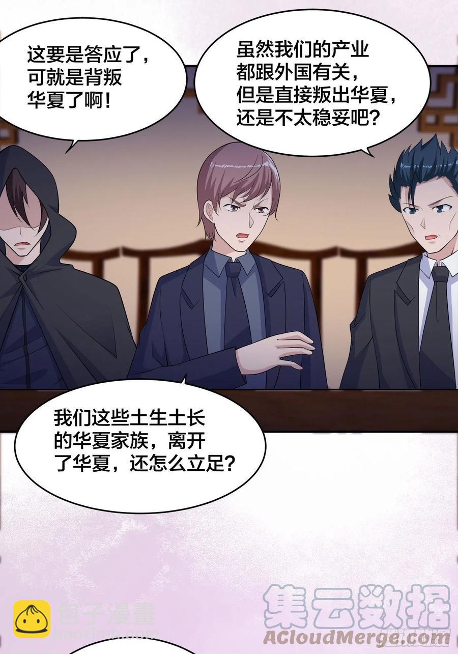 🍚修仙之人在都市（修仙修后宫） 第146话 叛出华夏 第3页