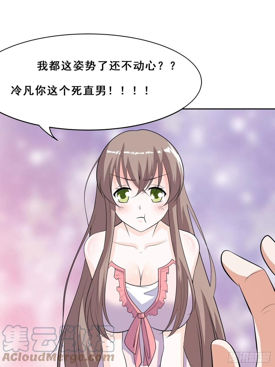 🍚修仙之人在都市（修仙修后宫） 第146话 叛出华夏 第33页