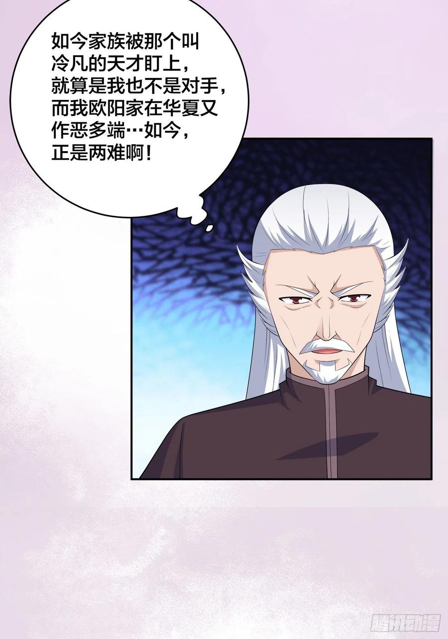 🍚修仙之人在都市（修仙修后宫） 第146话 叛出华夏 第4页