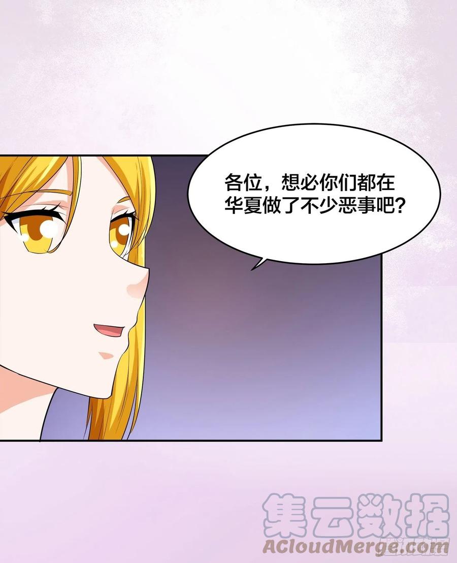 🍚修仙之人在都市（修仙修后宫） 第146话 叛出华夏 第5页