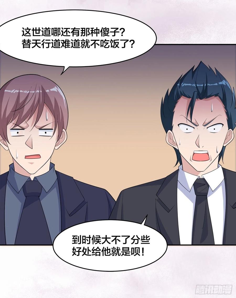 🍚修仙之人在都市（修仙修后宫） 第146话 叛出华夏 第8页