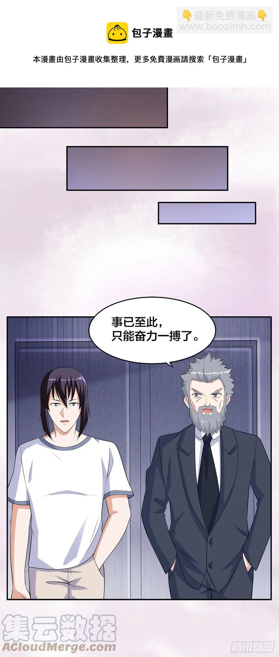 🍚修仙之人在都市（修仙修后宫） 第148话 相亲的大长老 第15页