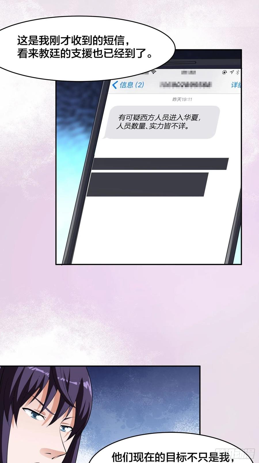 🍚修仙之人在都市（修仙修后宫） 第148话 相亲的大长老 第16页