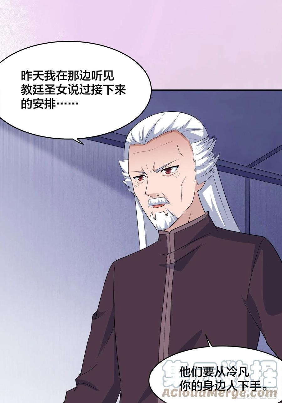 🍚修仙之人在都市（修仙修后宫） 第148话 相亲的大长老 第19页