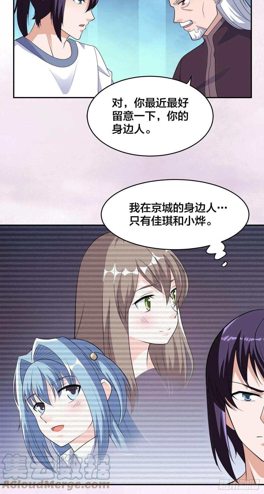 🍚修仙之人在都市（修仙修后宫） 第148话 相亲的大长老 第21页