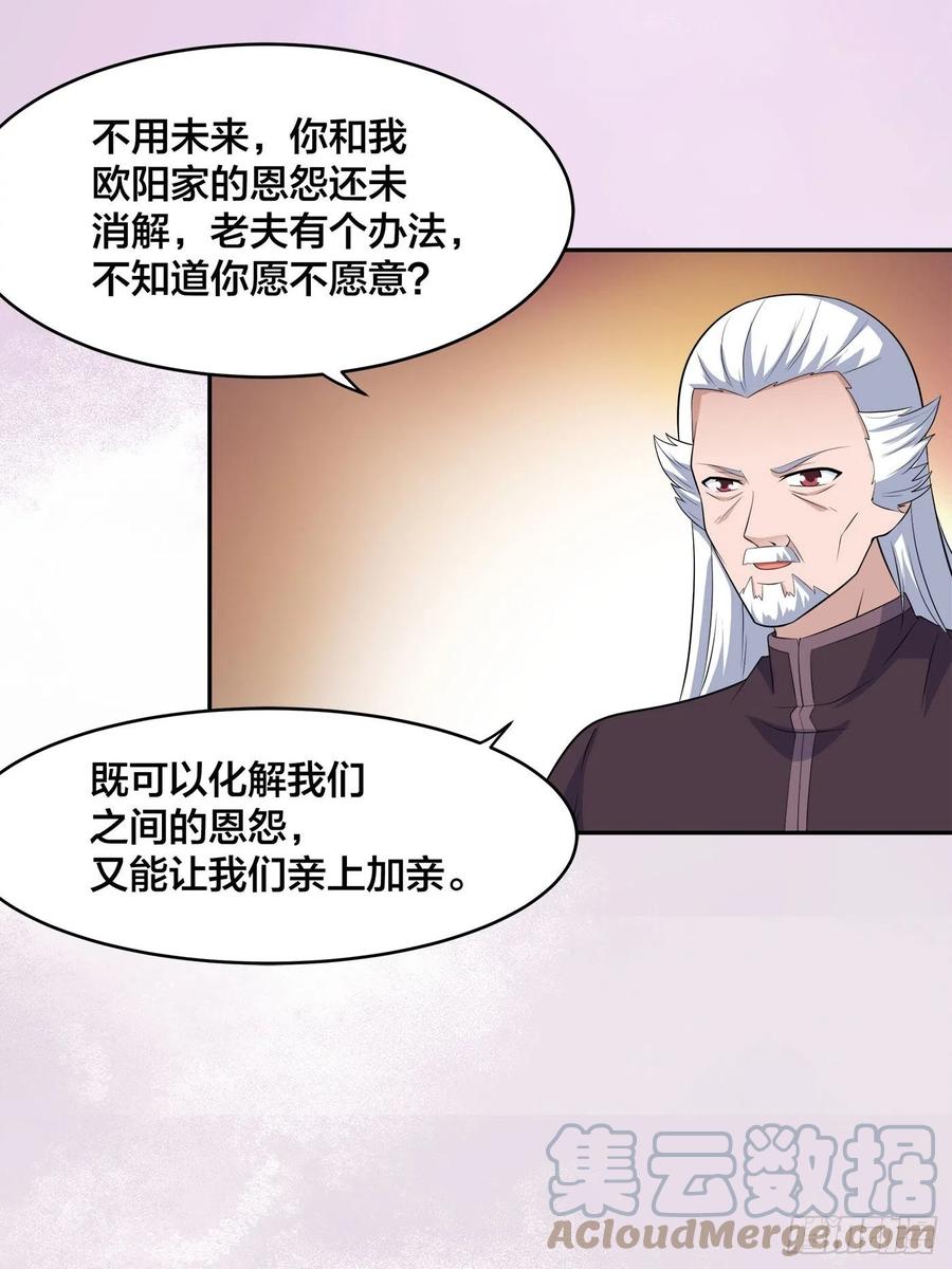 🍚修仙之人在都市（修仙修后宫） 第148话 相亲的大长老 第23页