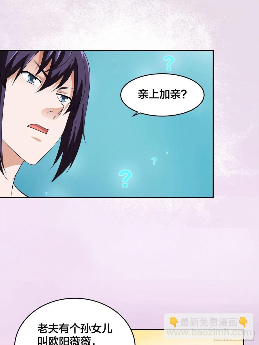 🍚修仙之人在都市（修仙修后宫） 第148话 相亲的大长老 第24页