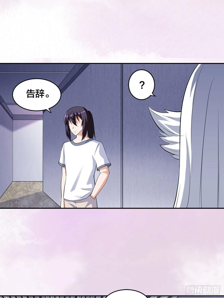🍚修仙之人在都市（修仙修后宫） 第148话 相亲的大长老 第26页
